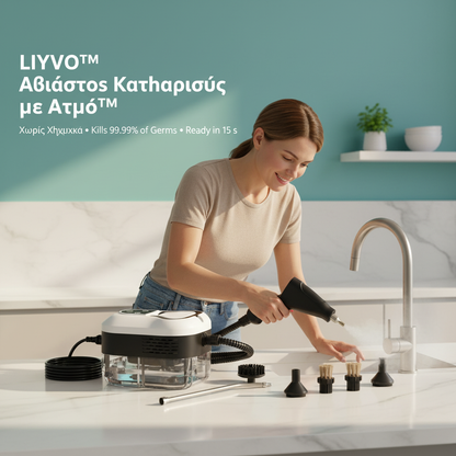 LIYVO™ - Αβίαστος Καθαρισμός με Ατμό™